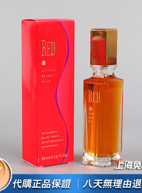 绝版正品Giorgio Beverly比华利山Red艳红女士香水100ml小众
