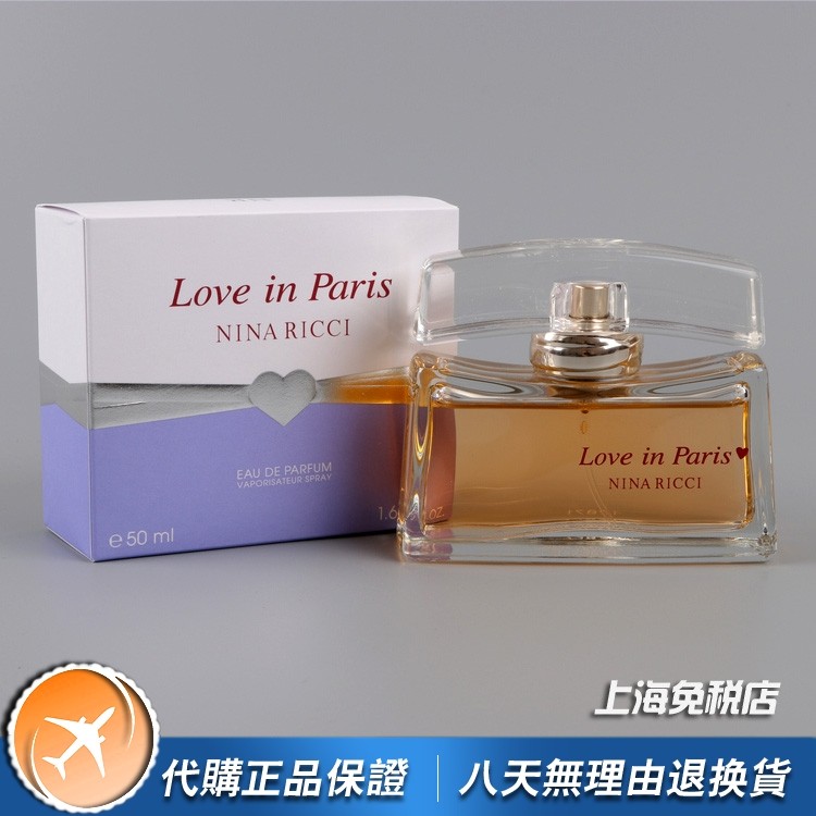 莲娜丽姿love爱在巴黎女士香水