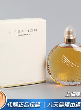 绝版正品Ted Lapidus Creation泰德拉皮迪斯创作女士香水100ML
