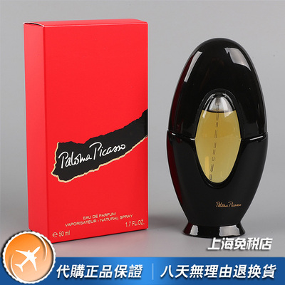 小众Picasso毕加索同名女士香水