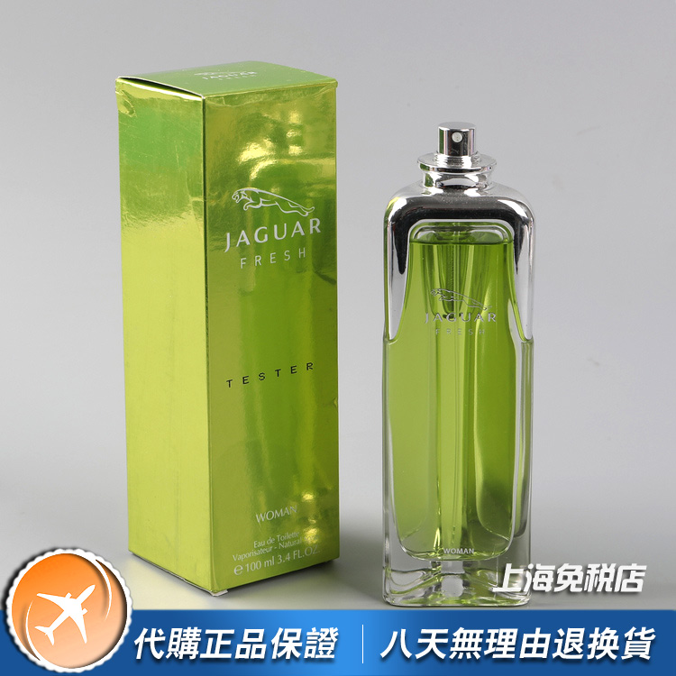 绝版正品Jaguar捷豹Fresh Woman清爽清新女士香水100ML