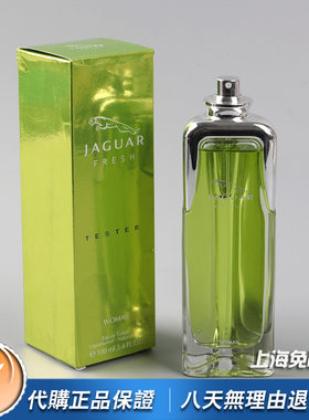 绝版正品Jaguar捷豹Fresh Woman清爽清新女士香水100ML