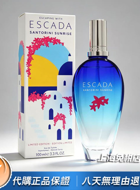 正品Escada爱斯卡达Santorini Sunrise圣托里尼日出女士香水100ML