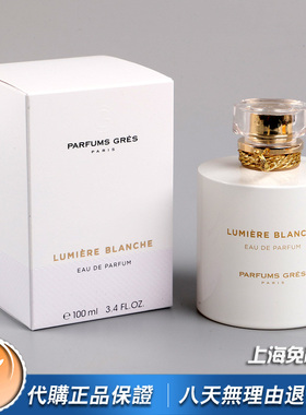 小众正品Gres葛蕾Lumiere Blanche优雅白光女士香水100ML EDP