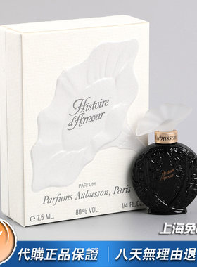 绝版Aubusson雅宝信Histoire D'Amour爱的轨迹女士香水7.5ML香精