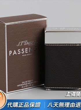 绝版正品ST Dupont都彭passenger旅人悠航男士香水30 50 100ML