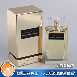 正品Narciso Rodriguez纳茜素Amber Musc琥珀麝香女士香水100ML