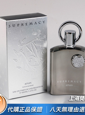 小众正品Afnan Supremacy Silver至尊银男蓝金士香水100ML