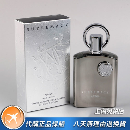 小众正品Afnan Supremacy Silver至尊银男蓝金士香水100ML