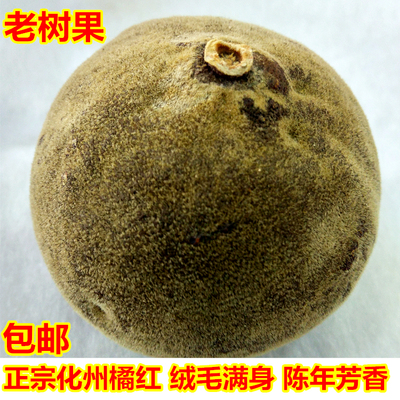 热卖A级正宗化州橘红果珍藏老树果原果赖李家园桔红泡茶泡水橘皮