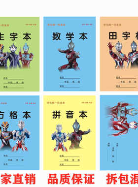 男生款练字本成才育英双面护眼本