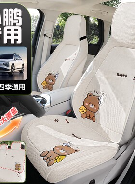 小鹏MONAM03汽车坐垫四季通用亚麻透气卡通小鹏G6G9P7+后排座椅垫