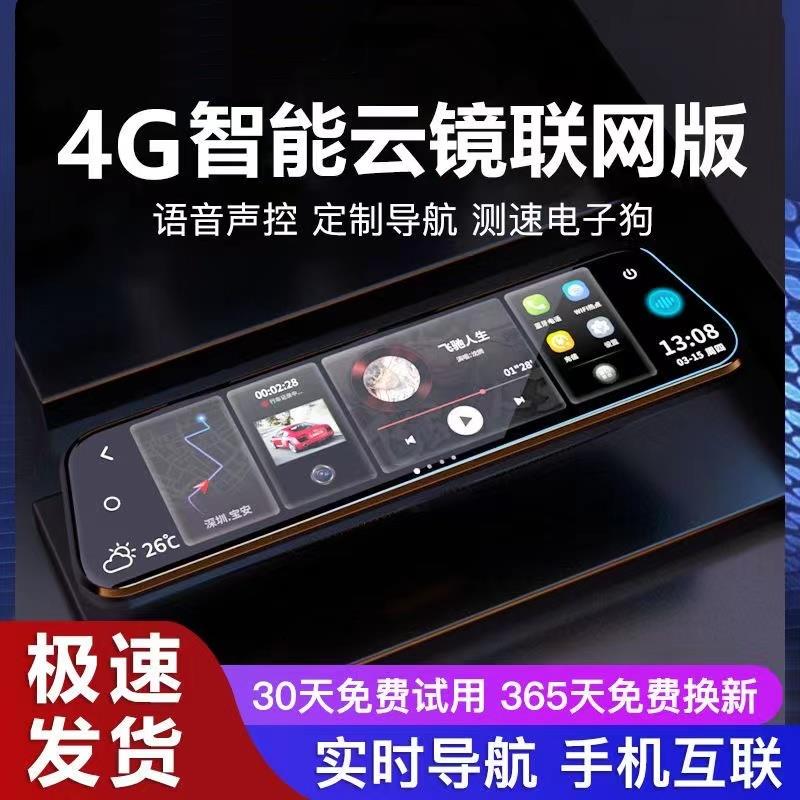 全屏4G行车记录仪360度全景新款超清AR导航倒车影像电子狗一体机