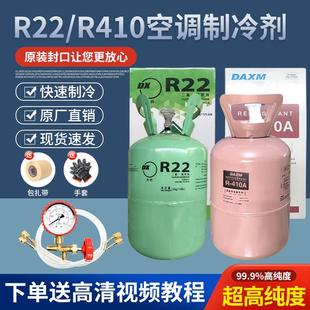 专用氟10公斤雪种r410a 家用冷媒r22制冷剂氟利昂空调加氟工具套装