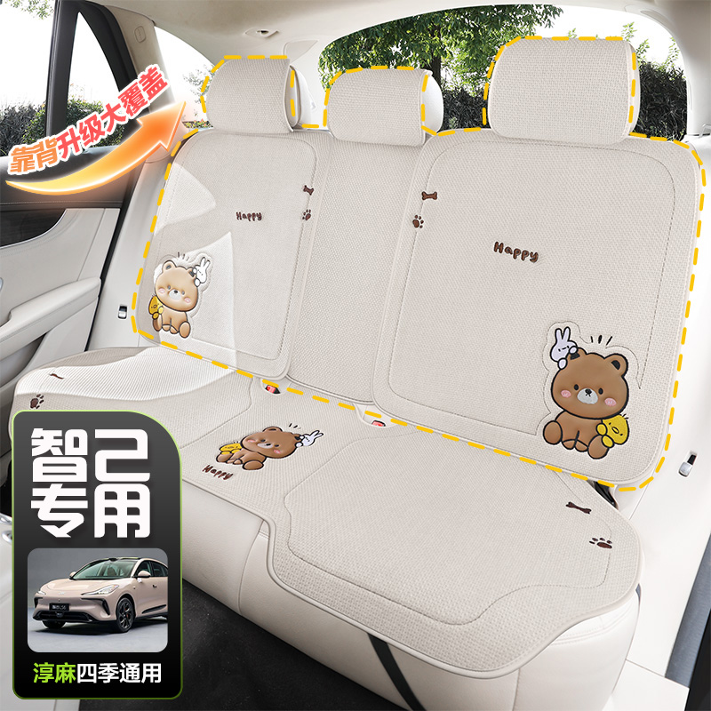 智己L6L7LS6LS7四季卡通透气坐垫