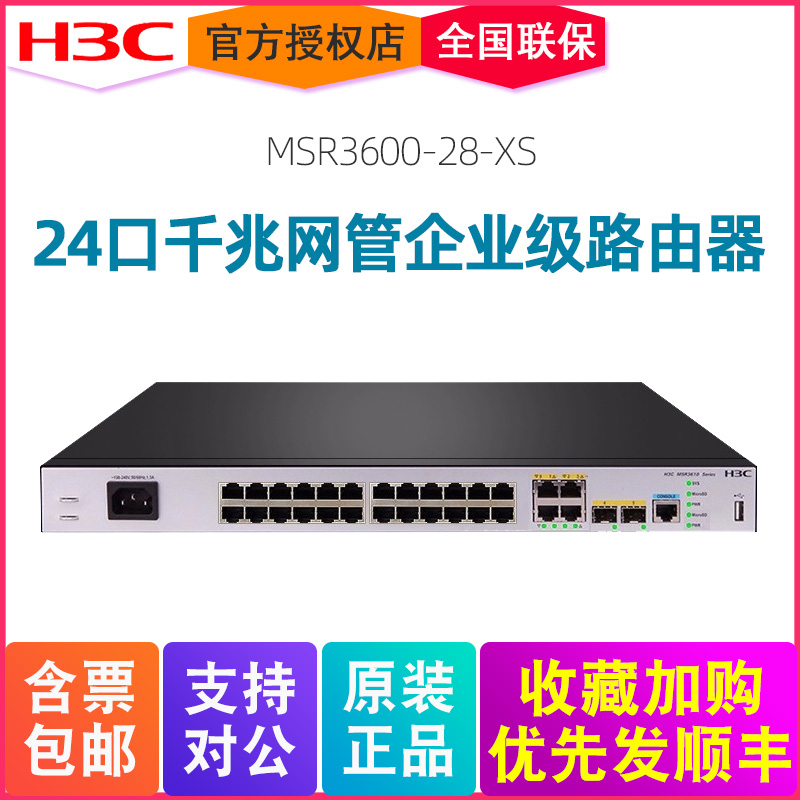 H3C新华三MSR60-28X4口千