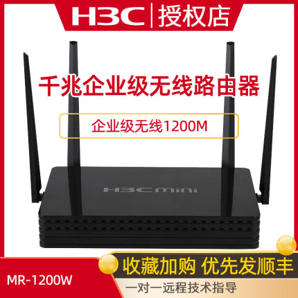 H3C新华三MR-1200W/GR-1200W/ERG2-1200W无线路由器1200M 5G双频无线企业级路由器 wifi/千兆端口/AC管理