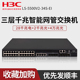 40G S5500V2 2万兆 2千兆光纤口上行三层网管企业级网络核心交换机 H3C 新华三 34S 28口千兆电