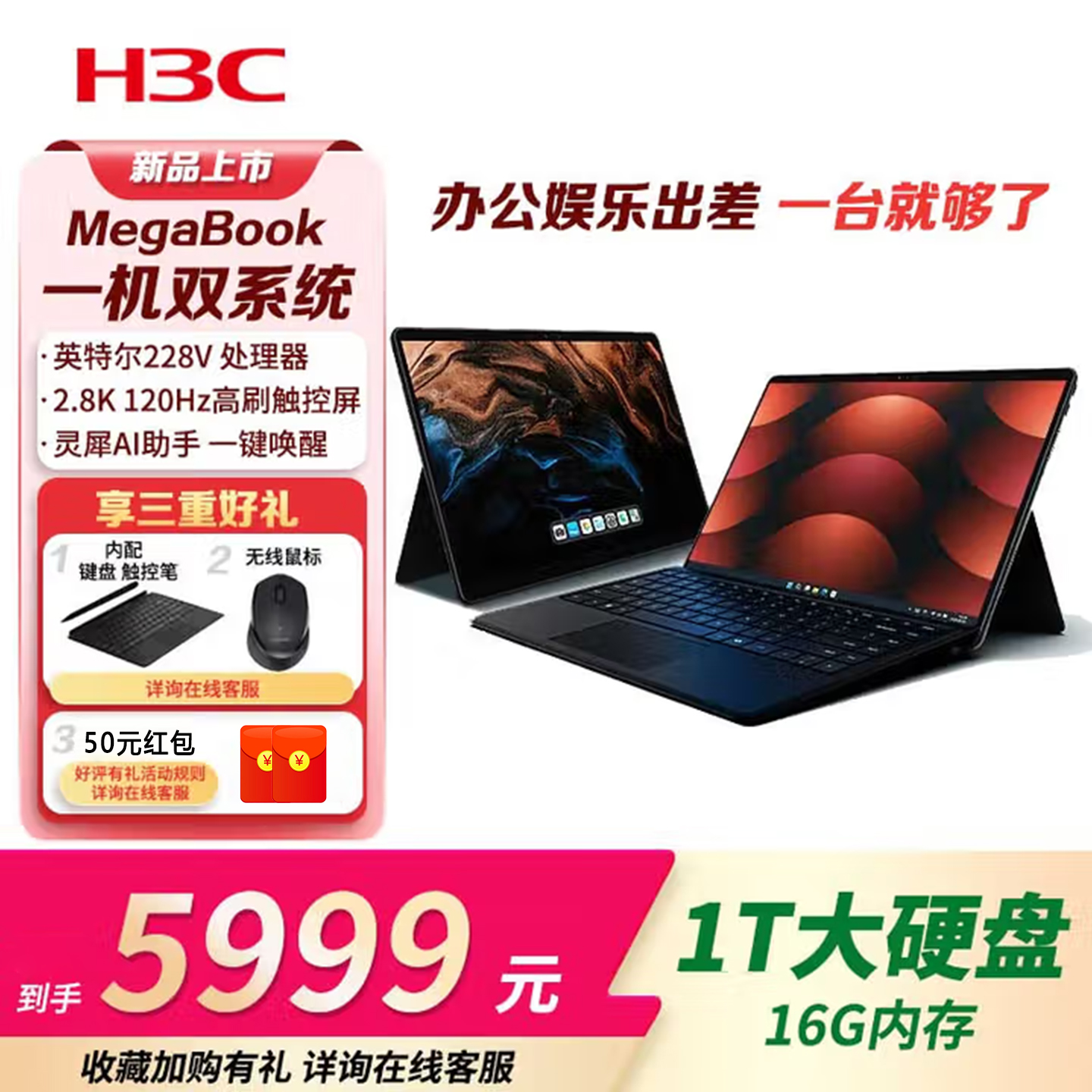 H3CMegaBook触控笔记本电脑