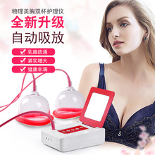 美容院磁疗丰胸提臀仪器 乳腺检测疏通 负压滑脂排毒美胸塑形