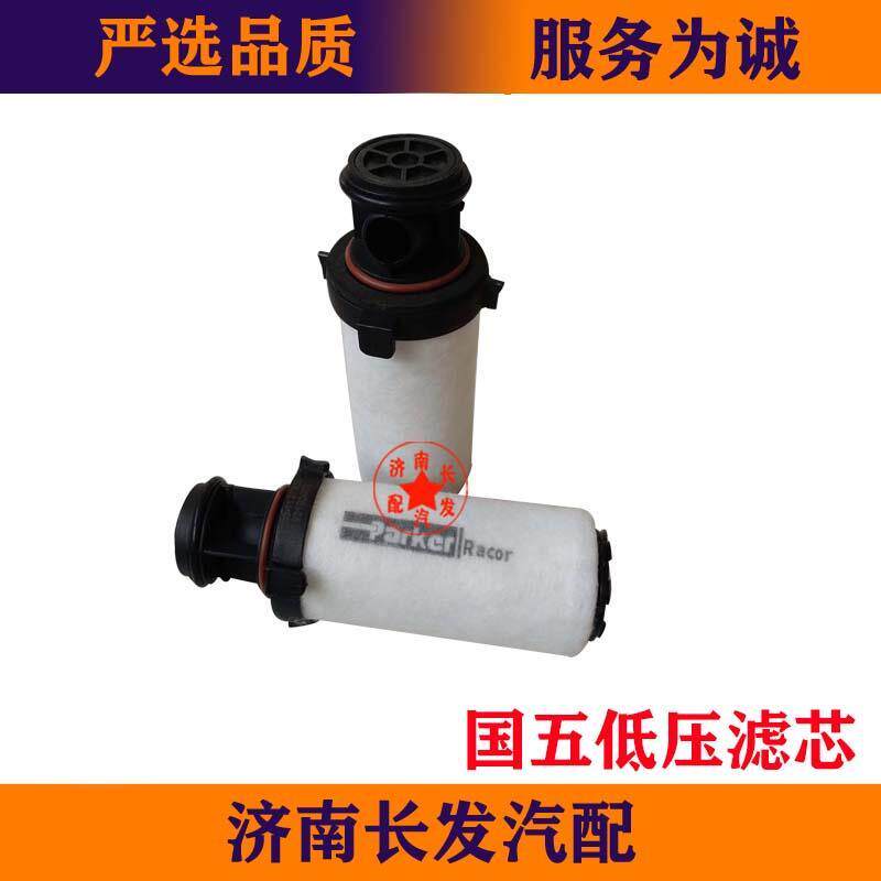 适用于重汽汕德卡豪沃7H豪瀚国五天然气低压滤芯