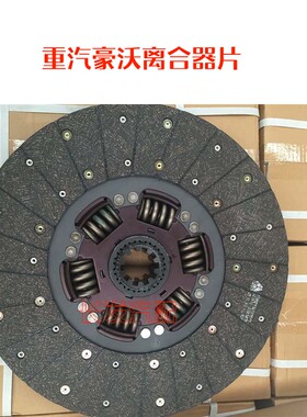 适用于重汽豪沃380豪沃TX T7H离合器片CH430-21从动盘总成摩擦片