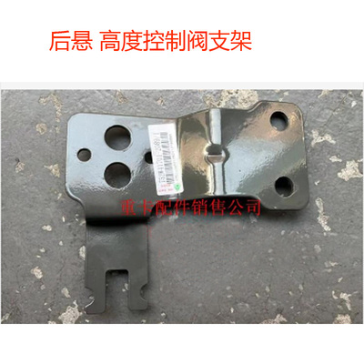 适用于重汽豪沃TX汕德卡后气囊高度控制阀支架752W41701-2089