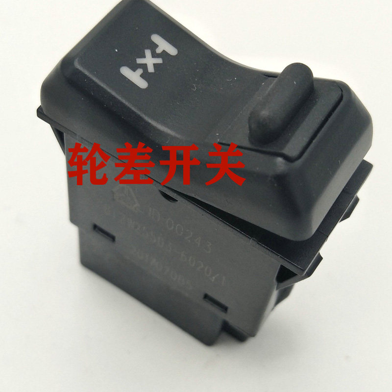 适用于重汽豪沃T5G TX 汕德卡轮间差速锁开关原厂812W25503-6020