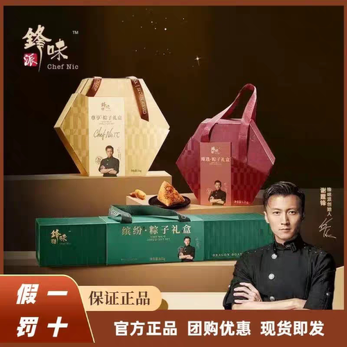 锋味派粽子礼盒缤纷星端午粽子高端礼盒米其林大厨团购嘉兴粽子