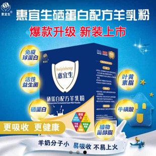 微商惠宜生配方羊乳粉高钙富硒增强体质免疫力14条 盒惠宜生