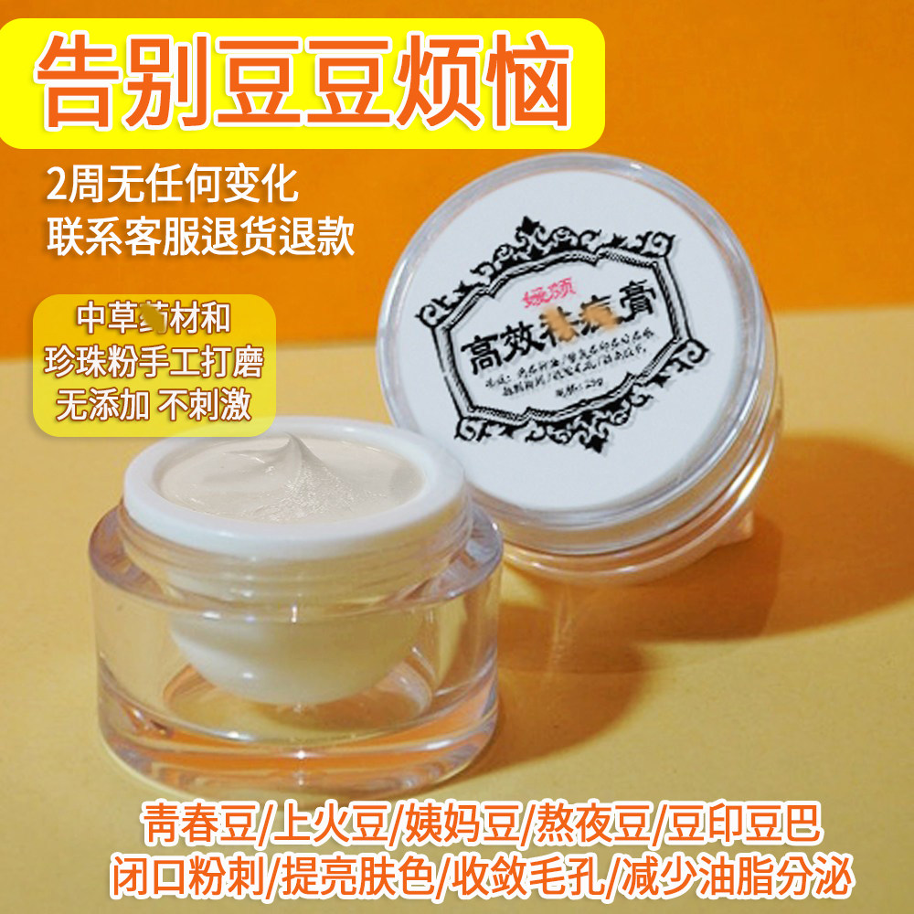 去豆膏消印去红肿中药