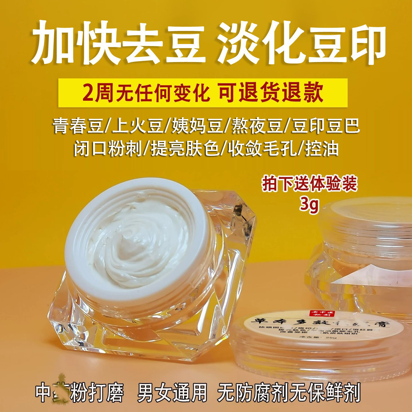 去豆消印老中医配方改善黯沉