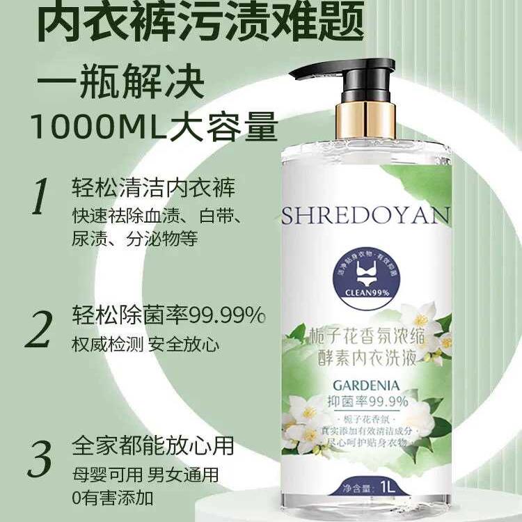 1L大容量内衣洗衣液抑菌