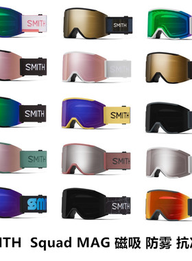 官网现货 SMITH滑雪眼镜女磁吸 防眩光防雾护目滑雪镜男Squad MAG