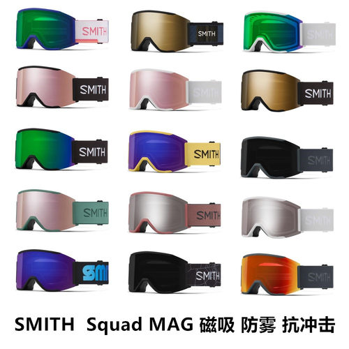 SMITHSquadMAG滑雪镜防眩光防雾