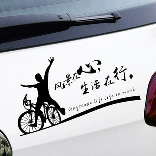 风景在心生活在行个性励志文字车贴人物创意划痕遮挡装饰贴纸贴画