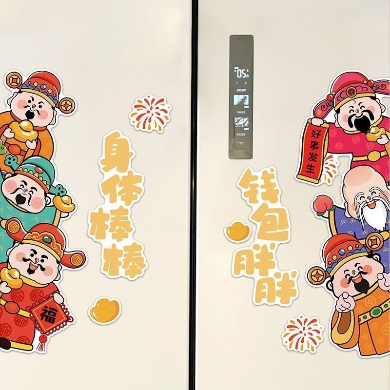 财神爷冰箱贴个性创意新款福禄寿双开门冰箱面板贴乔迁之喜装饰贴,家居饰品,冰箱贴,淘宝优惠券,粉丝福利购,淘宝优惠卷