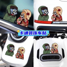 东北风猫和老鼠车贴纸创意个性汤姆卡通搞笑摩托电动车身装饰