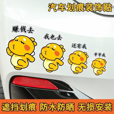 汽车贴纸划痕遮挡遮盖可爱卡通电动车搞笑个性车贴疤痕装饰