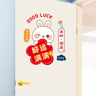 兔子贴纸遮丑补洞装饰门贴好运满满贴画自粘墙贴布置墙纸遮瑕疵