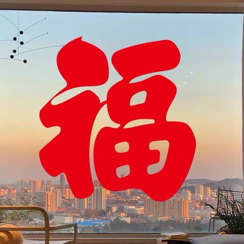2026马年福字玻璃窗贴新年家用客厅窗花剪纸窗贴春节房门无痕贴纸,家居饰品,门贴,淘宝优惠券,粉丝福利购,淘宝优惠卷