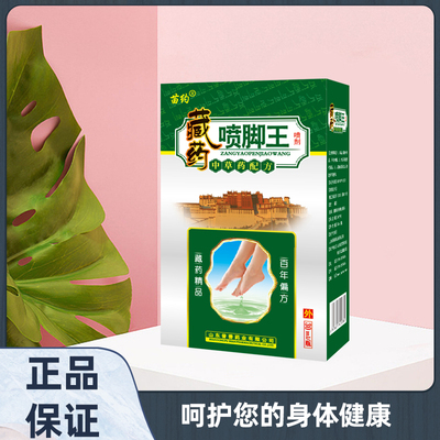 山东普善止痒脱皮软膏喷脚王