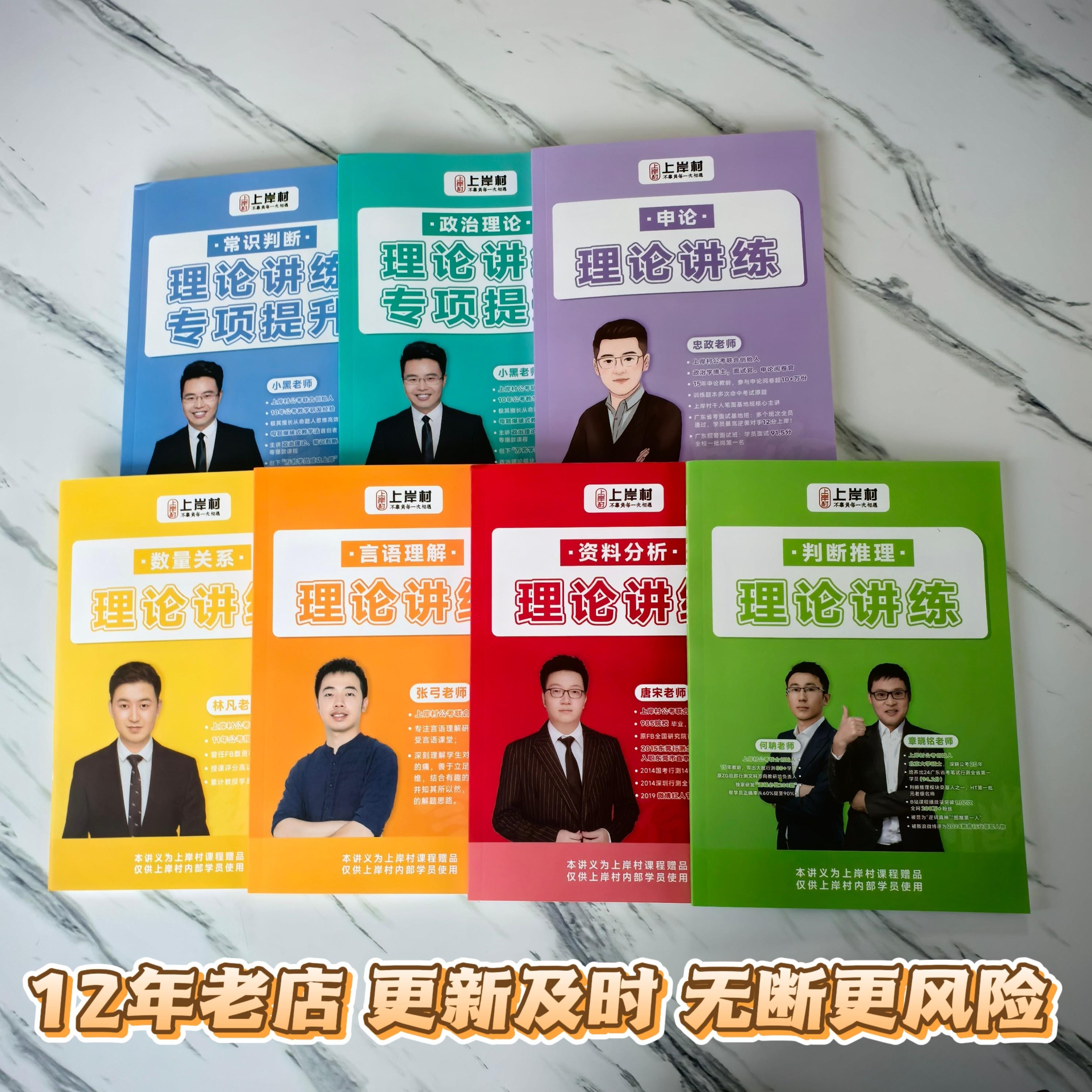 2027上岸村全家桶一卡通讲义章晓铭判断忠政申论王永恒资料图片