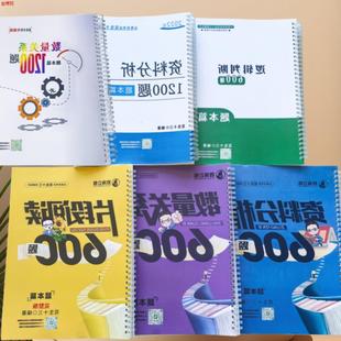 【铁圈】2026国考花生十三资料600题数量600逻辑判断600言语600题