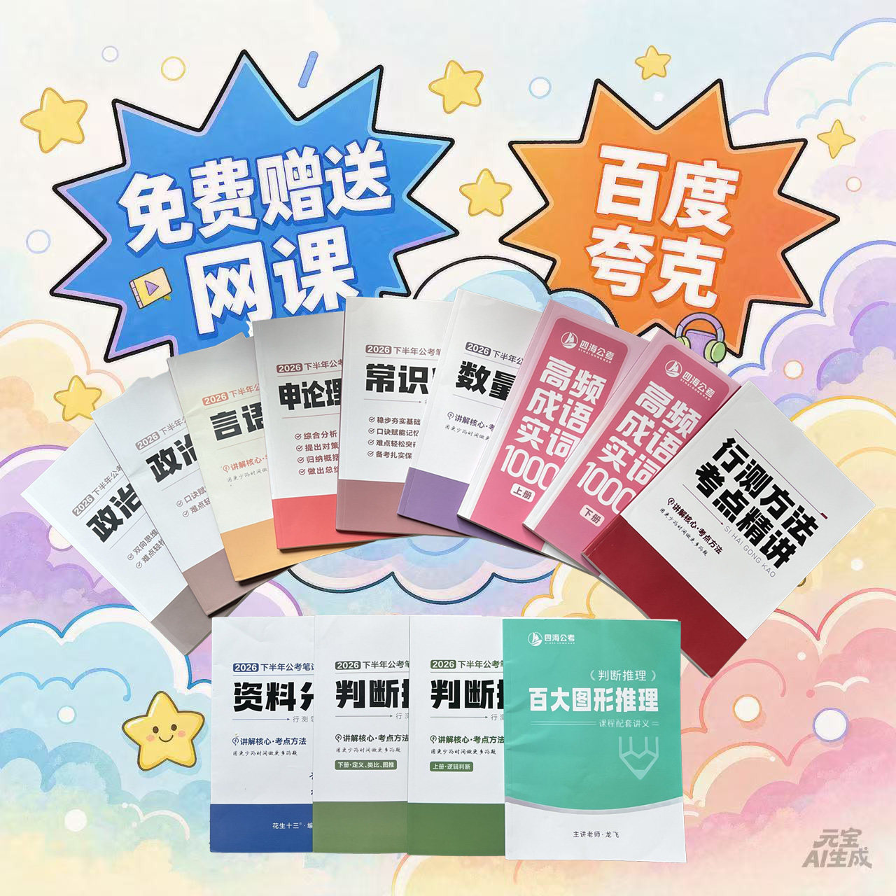 花生十三国省考讲义资料送网课