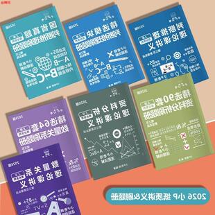 2026P神行测小P资料判断数量理论刷题纸质版讲义