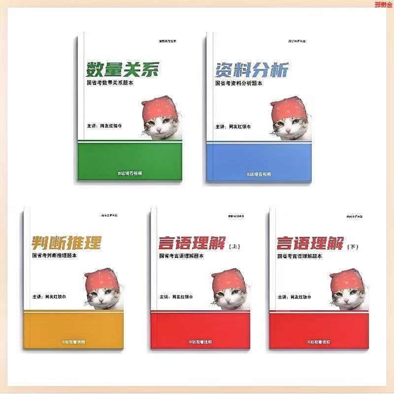 2026网友红领巾题本刷题跟练本言语理解套题公考判断推理资料图片