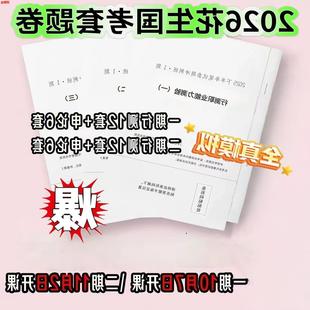 现货26花生十三飞扬国考一期二期套卷真题套题班10月7开课考试卷