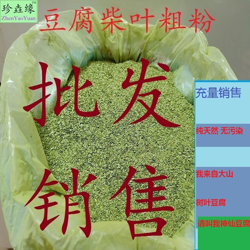 斑鸠叶、臭黄荆叶、豆腐柴叶---试验装100克15元包邮  批发详谈