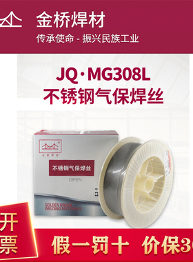 金桥ER308L不锈钢焊丝MG308L熔化极气保焊丝承压设备用焊接性能好
